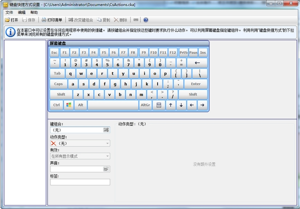 快捷键管理工具