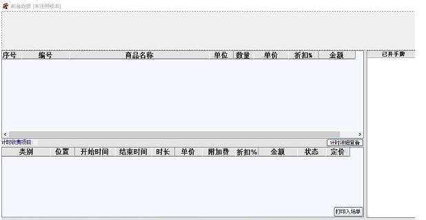 霖峰乒乓球计费收银系统