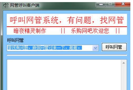 网管呼叫点歌系统
