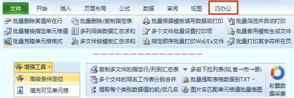 巧办公