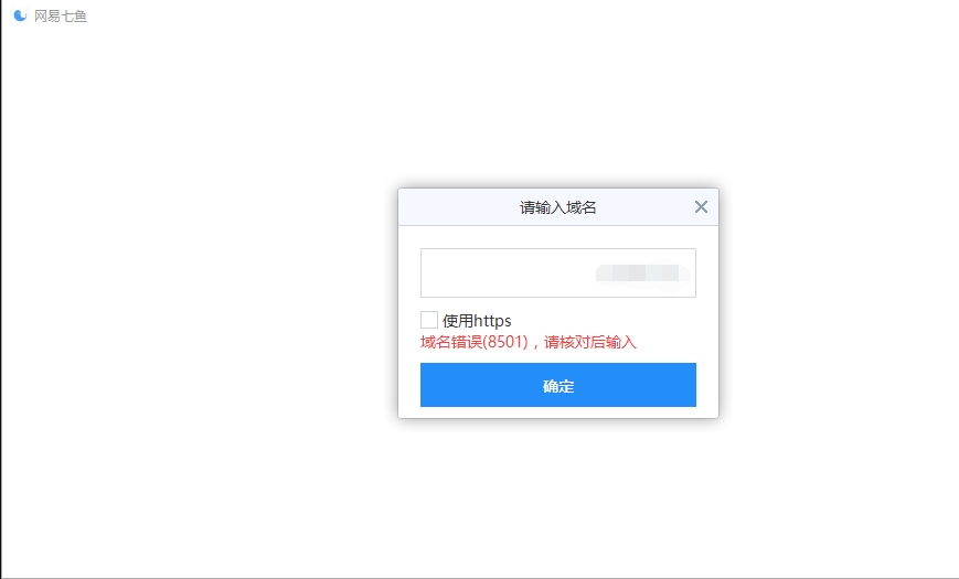 网易七鱼云客服