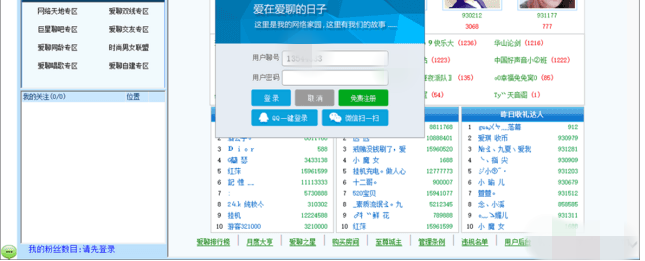 爱聊语音视频