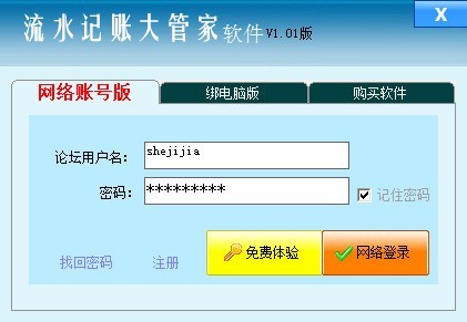 流水记账大管家