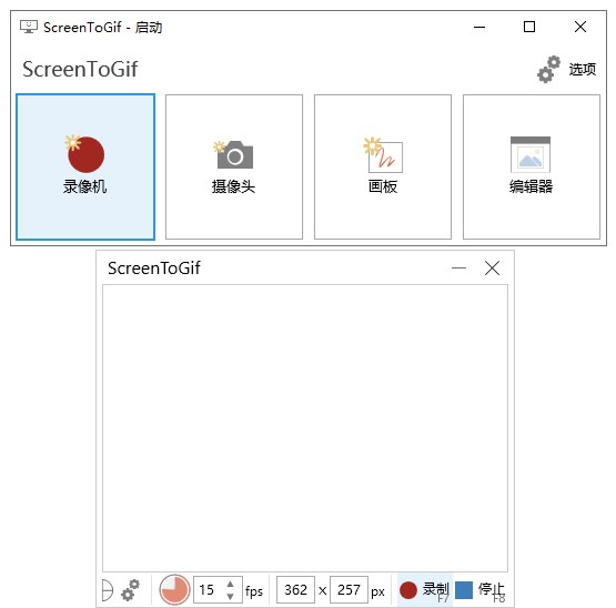 gif动画录制