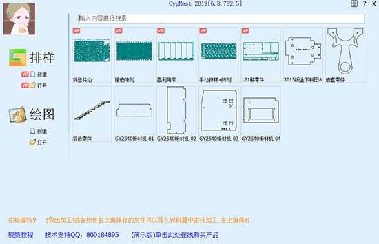 CypNest柏楚套料