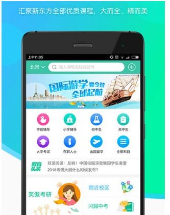 新东方云课堂