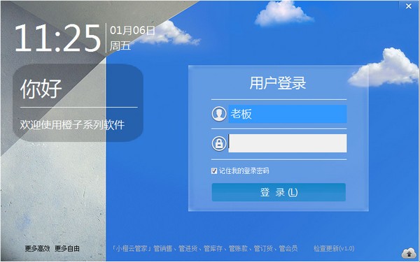 小橙云管家