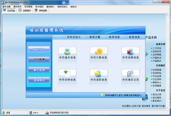 宏达培训班管理系统