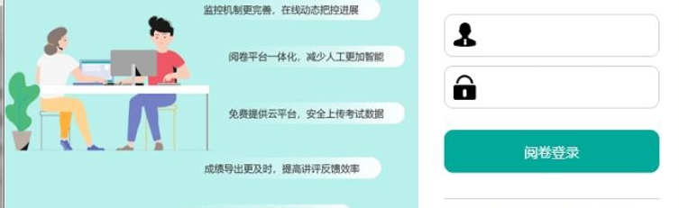 五岳联考阅卷客户端