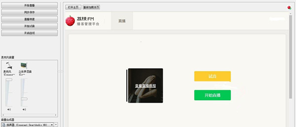 荔枝直播助手
