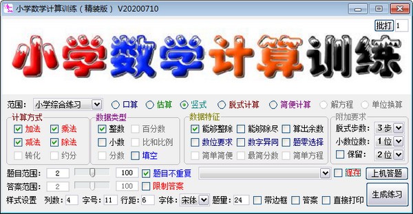 小学数学计算训练