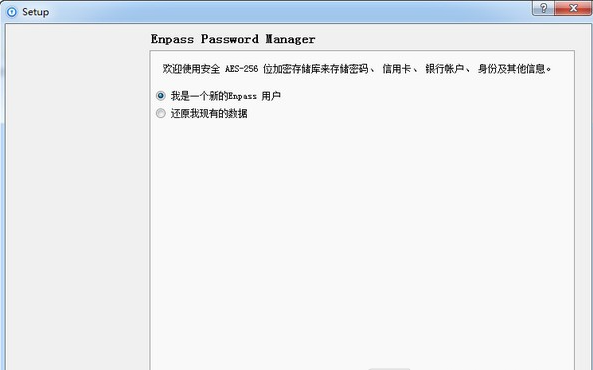 Enpass密码管理器