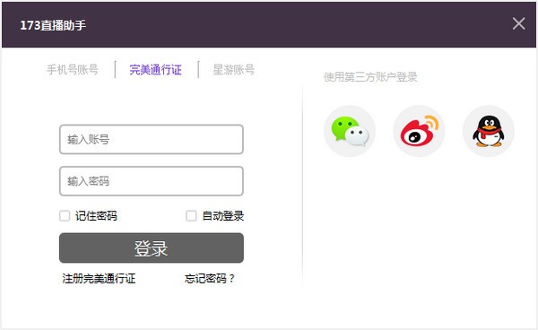 173直播助手