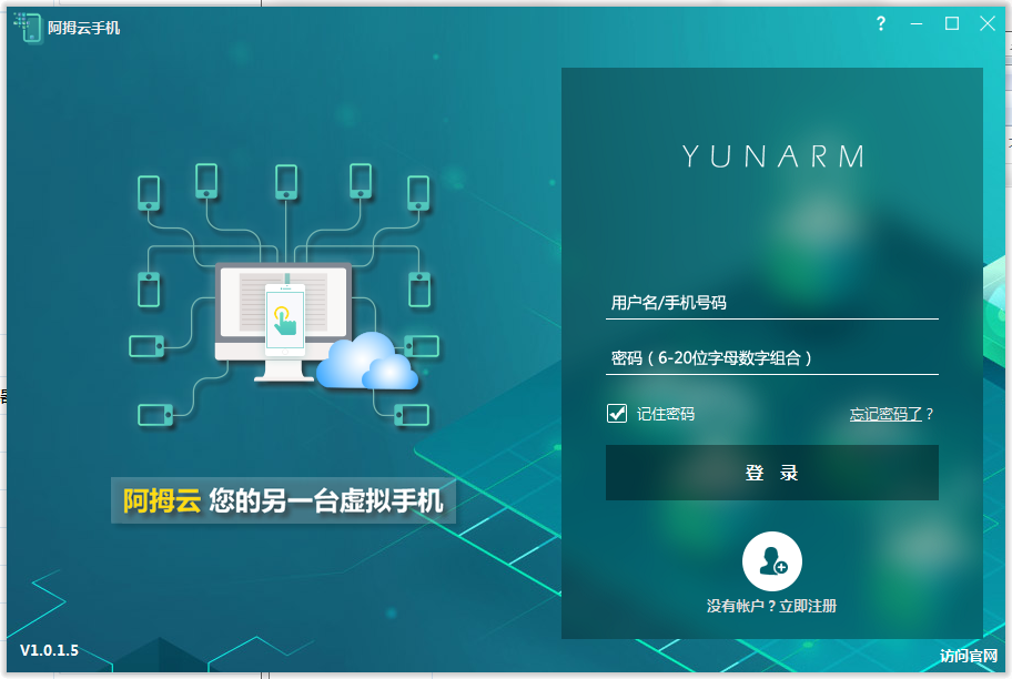 阿拇云手机