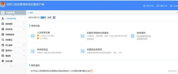 内蒙古自然人税收管理系统扣缴客户端