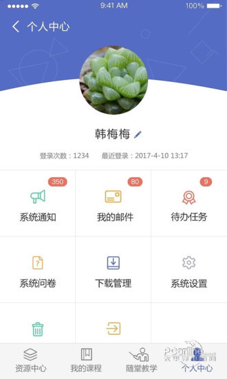 课程伴侣