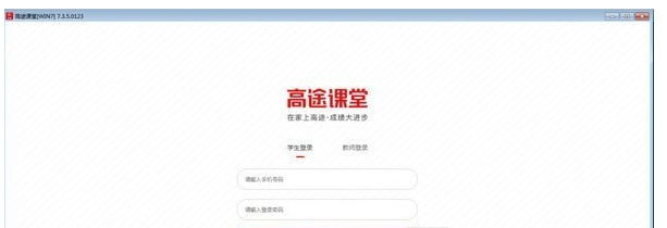高途课堂