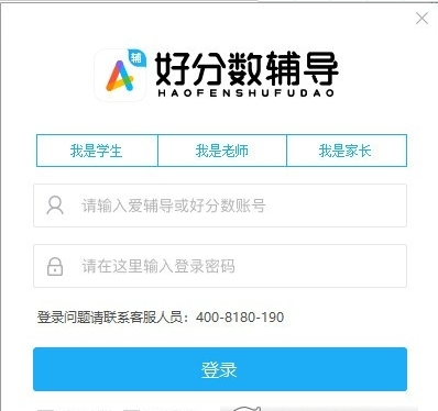 好分数辅导一对一教育平台