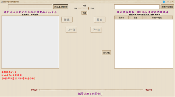 简易MP3音频播放器