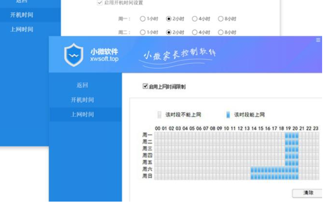 小微家长控制