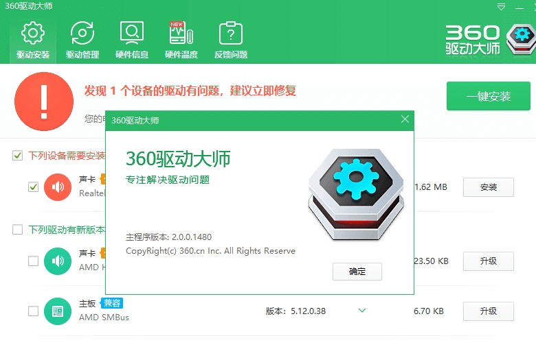 360驱动大师清爽