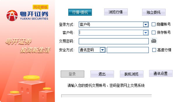粤开证券