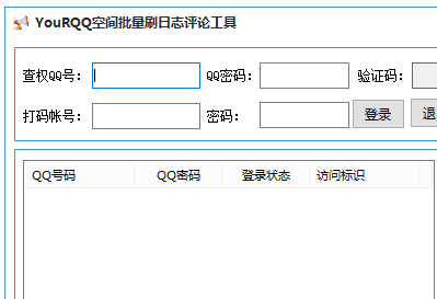 YouRQQ空间批量日志评论工具