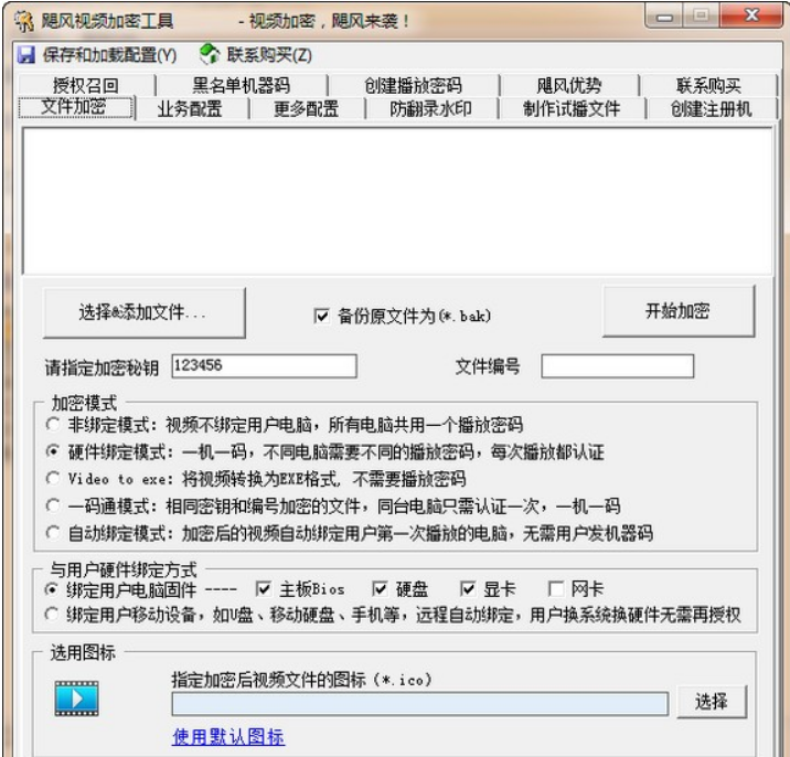 新飓风视频加密工具