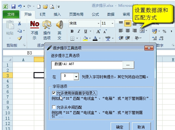 Excel逐步提示工具
