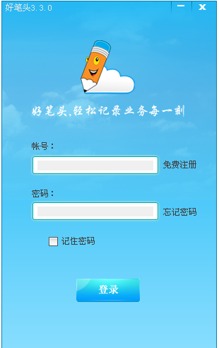好笔头业务云笔记