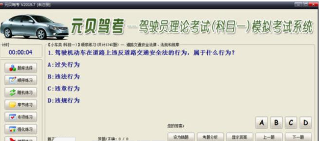 元贝驾考