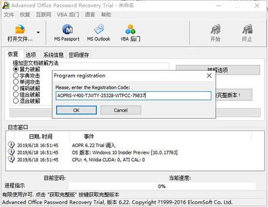 office密码破解器