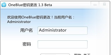 OneBlue密码更改工具