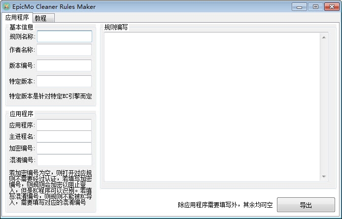 规则清理EpicMo Cleaner