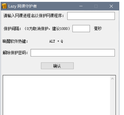 Lazy网课守护者