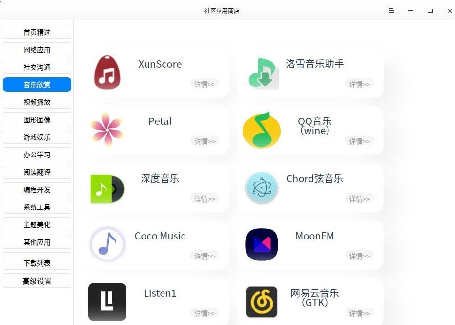 星火应用商店For Linux