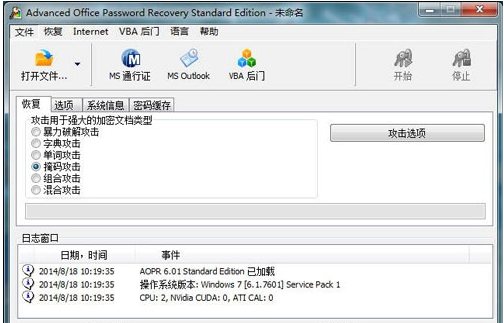 excel加密破解