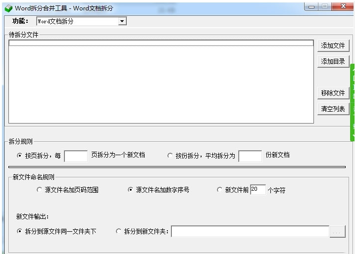 PPT批量拆分合并工具