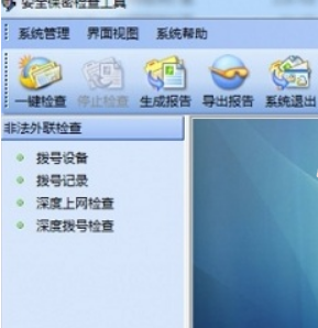 系统安全检查工具