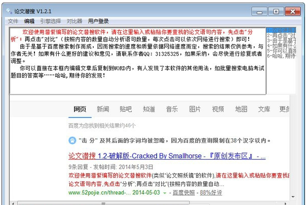 论文潜搜