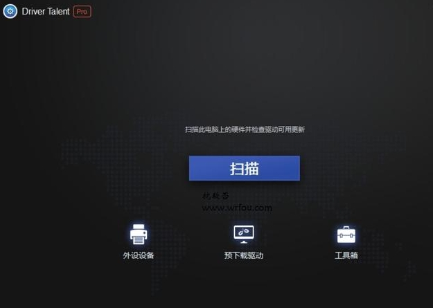 Driver Talent Pro已激活
