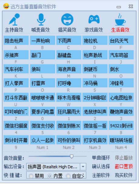 远方主播直播音效