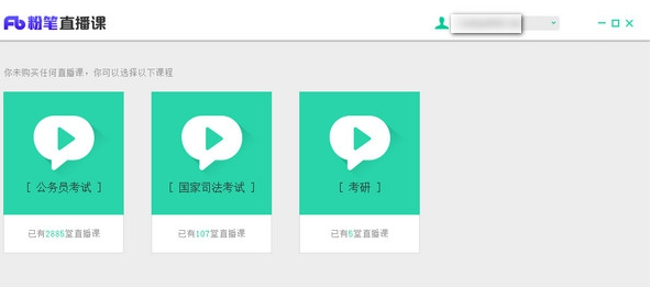 粉笔直播课
