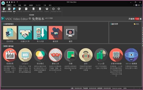 VSDC Free Video Editor