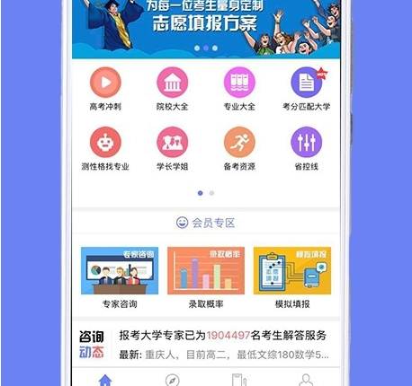 最精准2019高考志愿填报助手