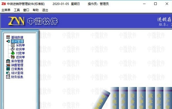 中微进销存管理