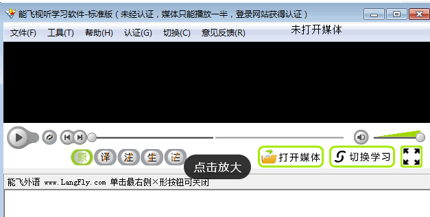 能飞视听英语学习