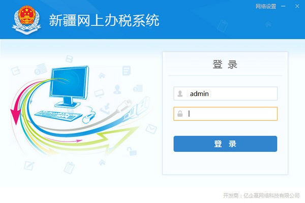 新疆网上办税系统