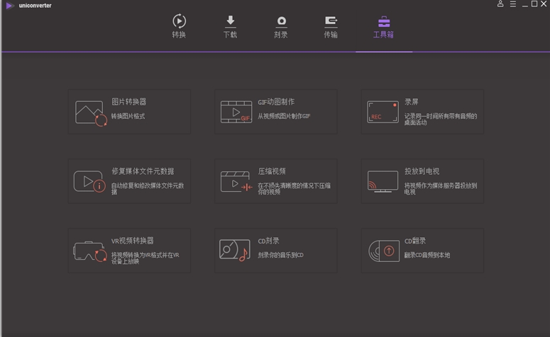 万兴全能格式转换器