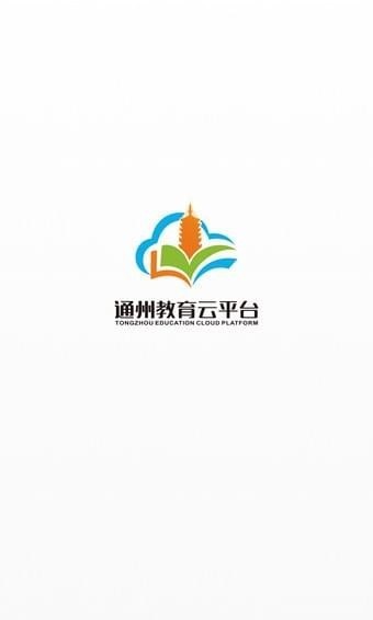 通州教育云平台